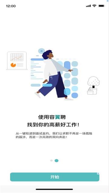 容翼聘官方手机版