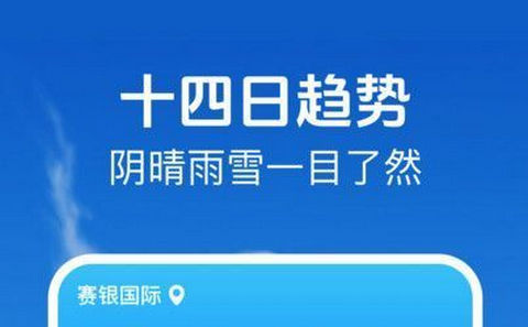 当准天气通app手机官方版