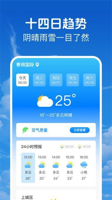 当准天气通app手机官方版