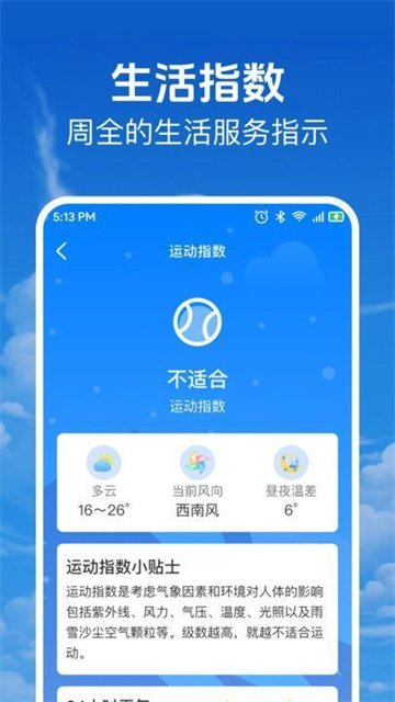 当准天气通app手机官方版