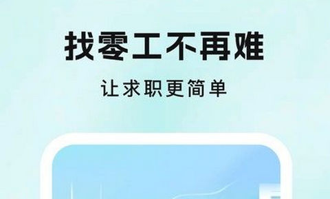 附近日结短工app手机版
