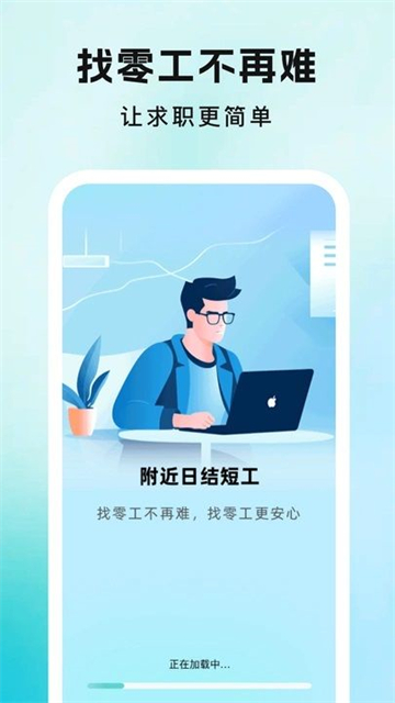 附近日结短工app手机版