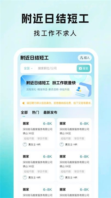 附近日结短工app手机版