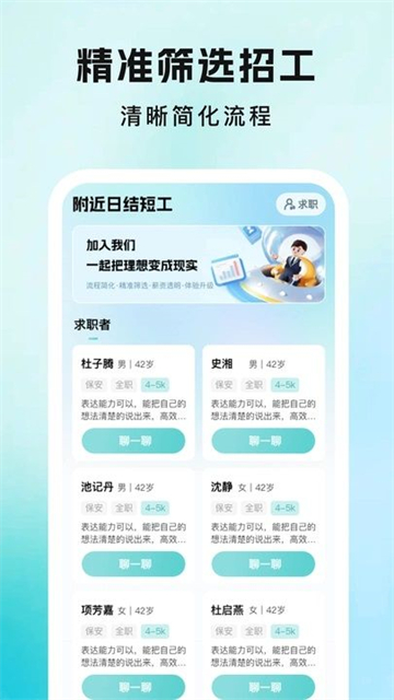 附近日结短工app手机版