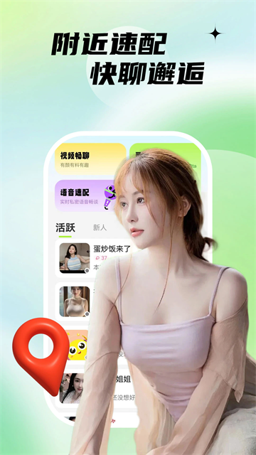 附近陌生约app官方最新版