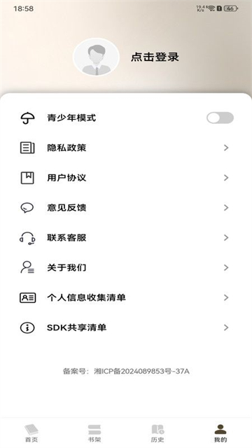 番红免费听书app手机版