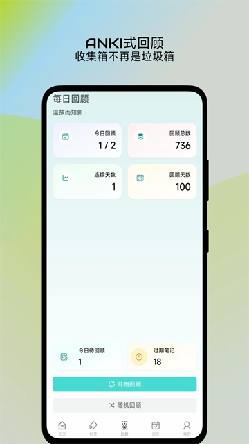 了了笔记app免费最新版