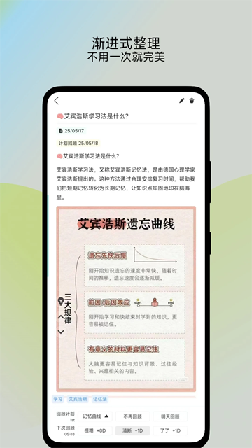 了了笔记app免费最新版