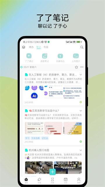 了了笔记app免费最新版