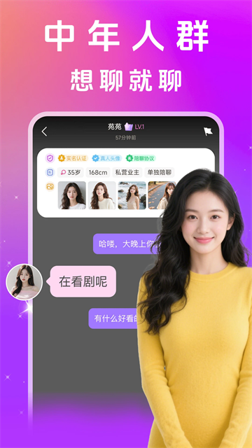 闪遇聊app官方版