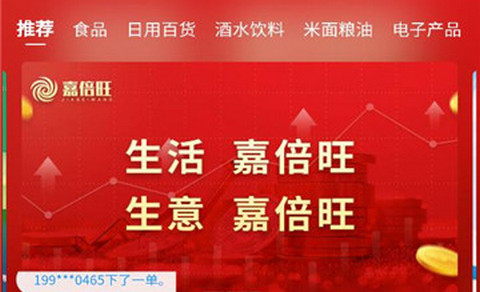 嘉倍旺商城app最新版