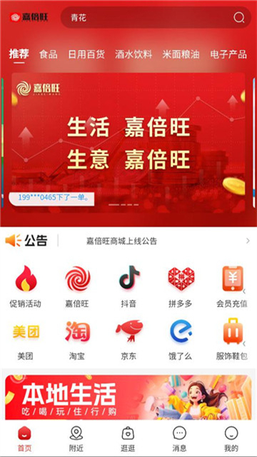 嘉倍旺商城app最新版