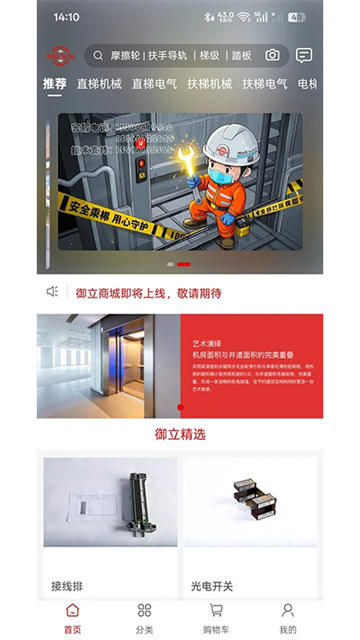 御立商城app官方版