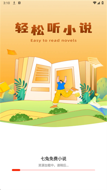 七兔免费小说app免费最新版