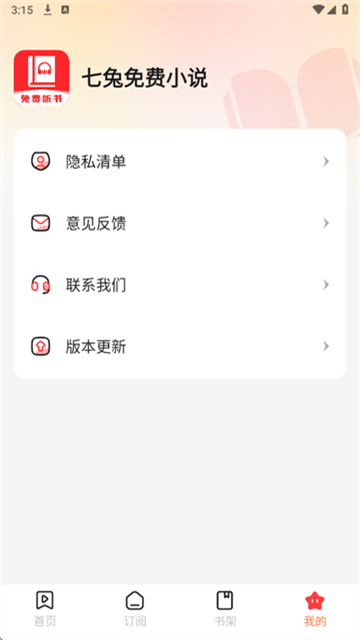 七兔免费小说app免费最新版