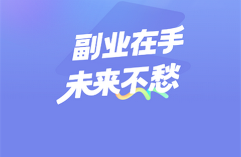 闪薪达副业app官方版