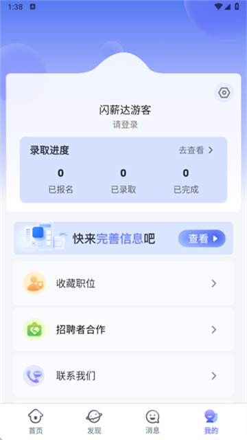 闪薪达副业app官方版