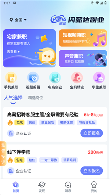 闪薪达副业app官方版