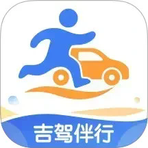吉驾伴行app官方版