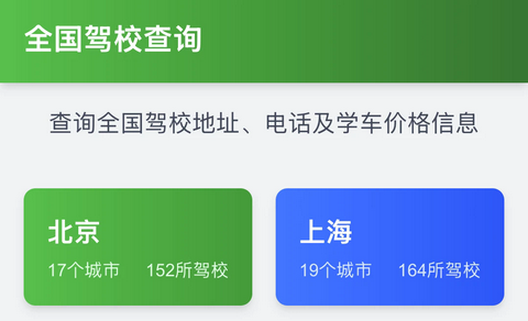 吉驾伴行app官方版
