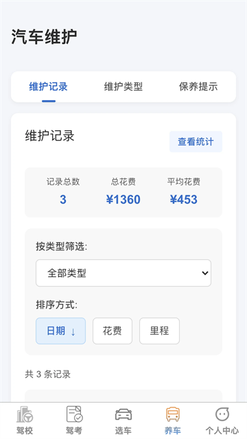 吉驾伴行app官方版