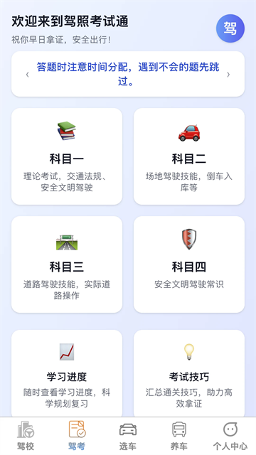 吉驾伴行app官方版