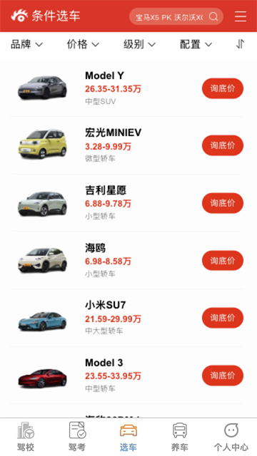 吉驾伴行app官方版