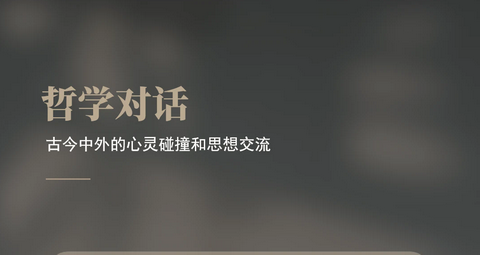 与哲人同行app正式版