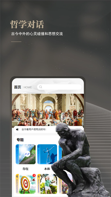与哲人同行app正式版