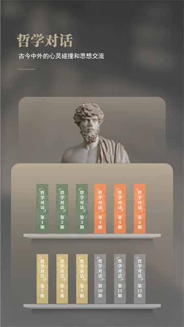 与哲人同行app正式版