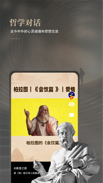 与哲人同行app正式版