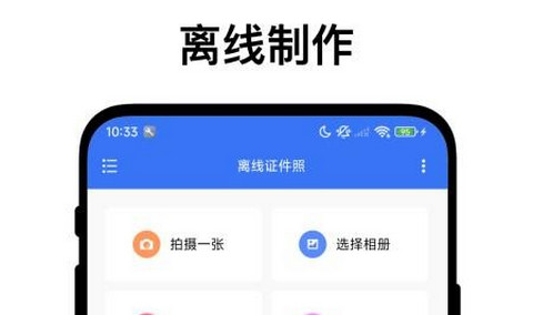 离线证件照app安卓版