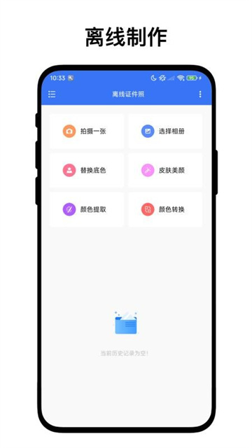 离线证件照app安卓版