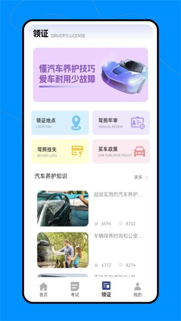 汽车宝典app最新版