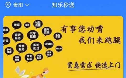 知乐秒送2025手机版