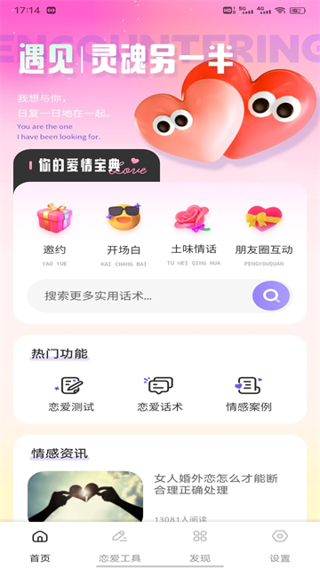 艾米聊天话术app正式版