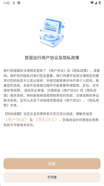 首驱出行app官方版