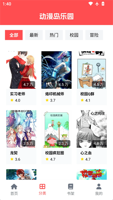动漫岛乐园app免费安卓版