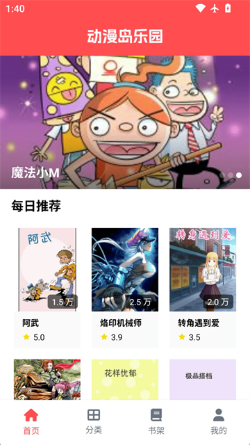 动漫岛乐园app免费安卓版
