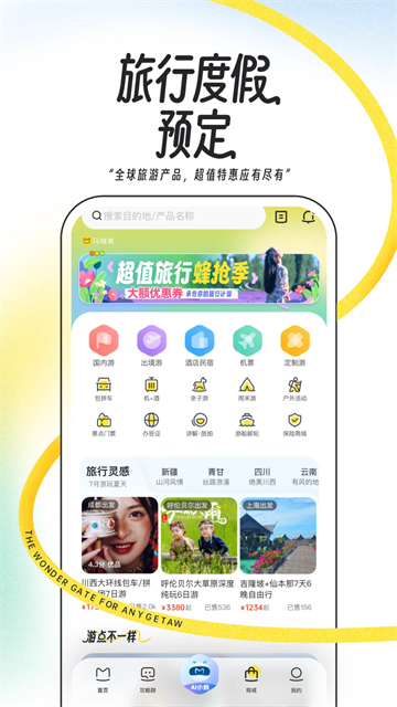 马蜂窝自由行app最新版