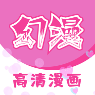 幻漫漫画app完整版