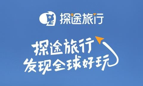 探途旅行app正版