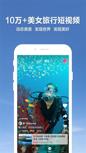 探途旅行app正版