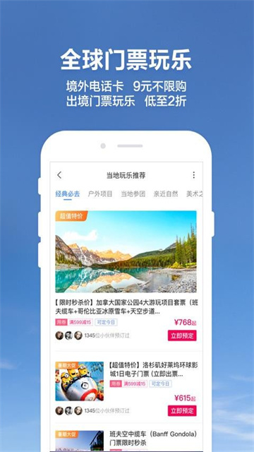 探途旅行app正版
