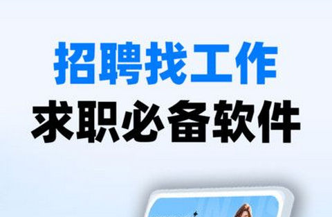 同城求职快官方版