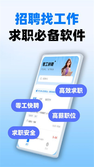 同城求职快官方版