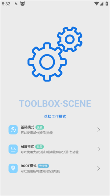 Scene6工具箱免费最新版