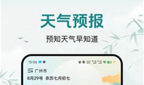 灵通天气官方手机版