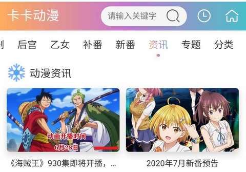 卡卡动漫app官方最新版