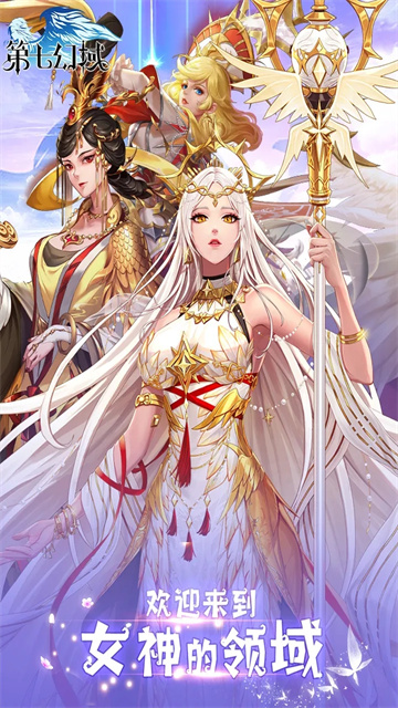 第七幻域2025最新版